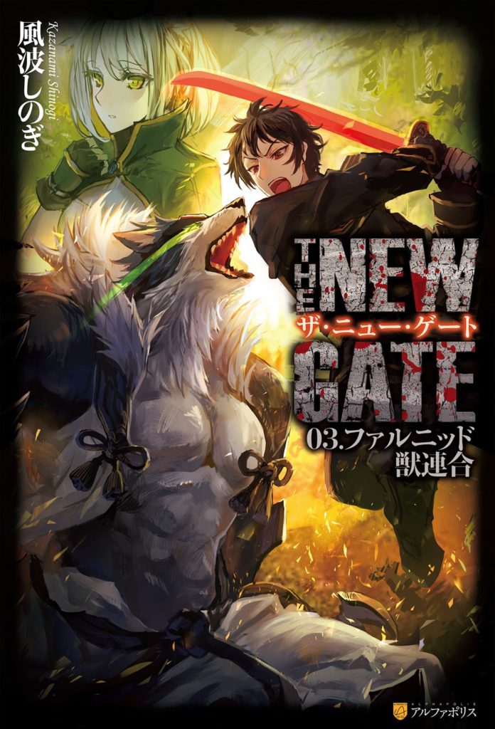 The New Gate Toc – Shin Translations