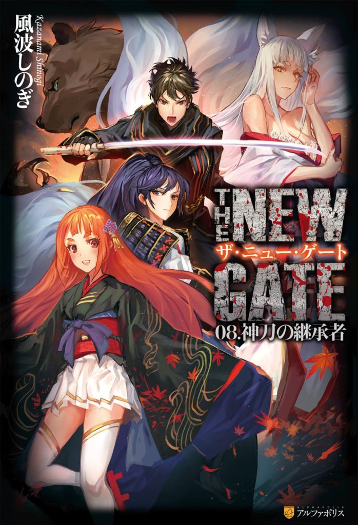 TNT: The New Gate Volume 01 by Kazanami Shinogi 