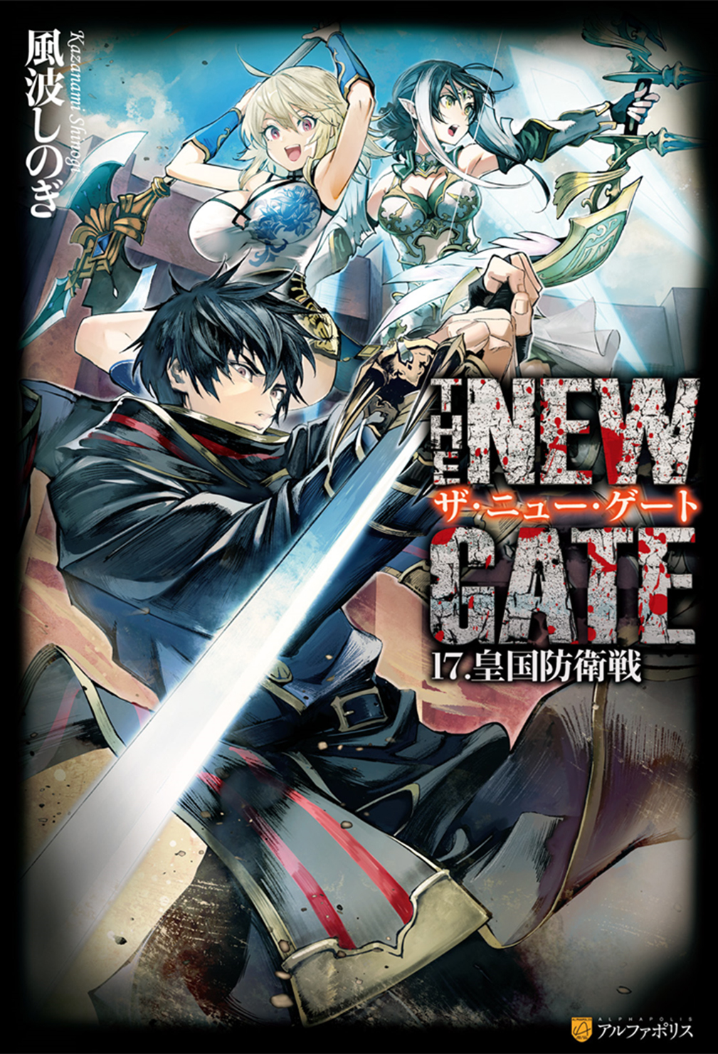 THE NEW GATE Vol. 17 Side Story Part 2 – Shin Translations