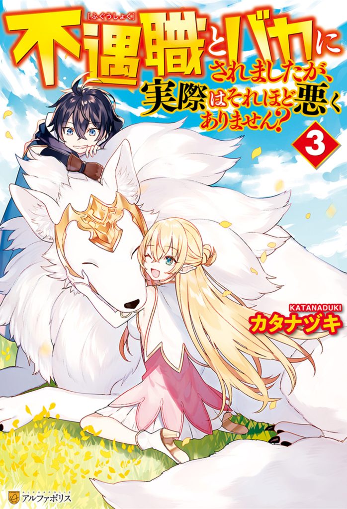 People Made Fun of Me For Being Jobless but Its Not Bad at All Vol. 3 Chapter 1 Part 1 Cover