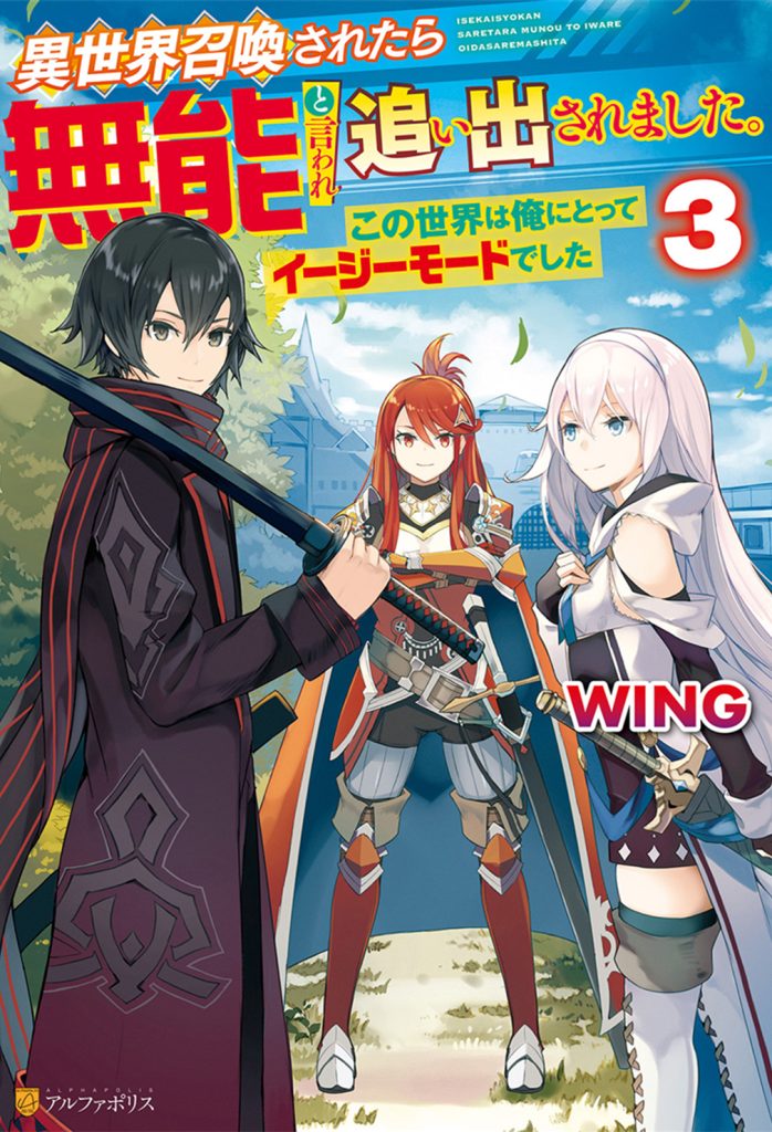 I was Summoned to Another World, but Also Called Useless and Kicked Out. ~This World was Easy Mode for Me~ Vol. 3 Chapter 1 Cover