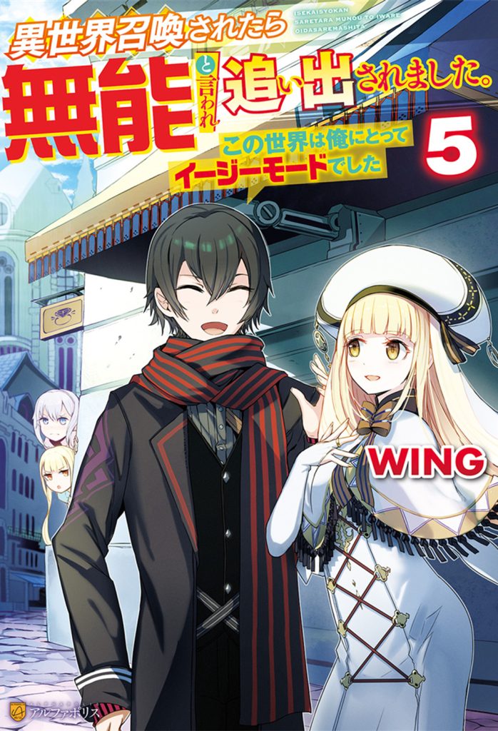 I was Summoned to Another World, but Also Called Useless and Kicked Out. ~This World was Easy Mode for Me~ Vol. 5 Chapter 17 Part 2 Cover