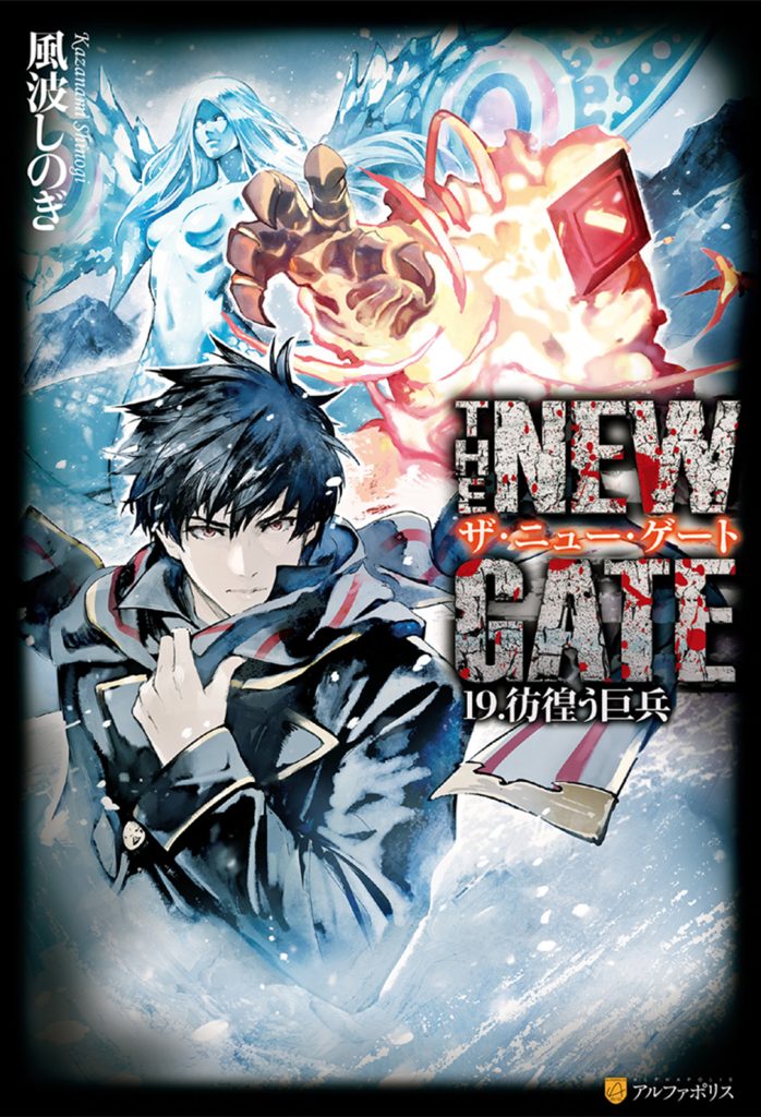 THE NEW GATE Vol. 19 Chapter 3 Part 11 Cover