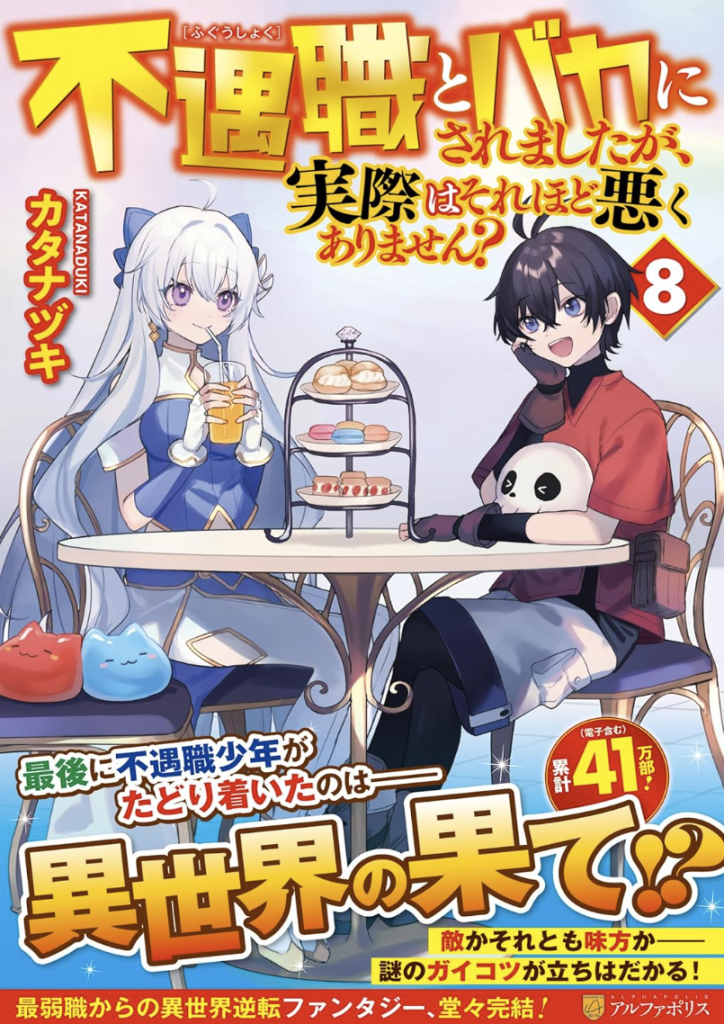 People Made Fun of Me For Being Jobless but Its Not Bad at All Vol. 8 Chapter 4 Part 2 Cover