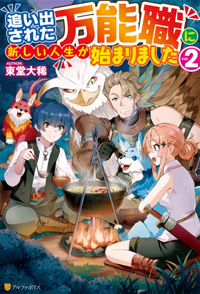 DAR Vol. 2 ebook + Bonus Illustration is up! Cover