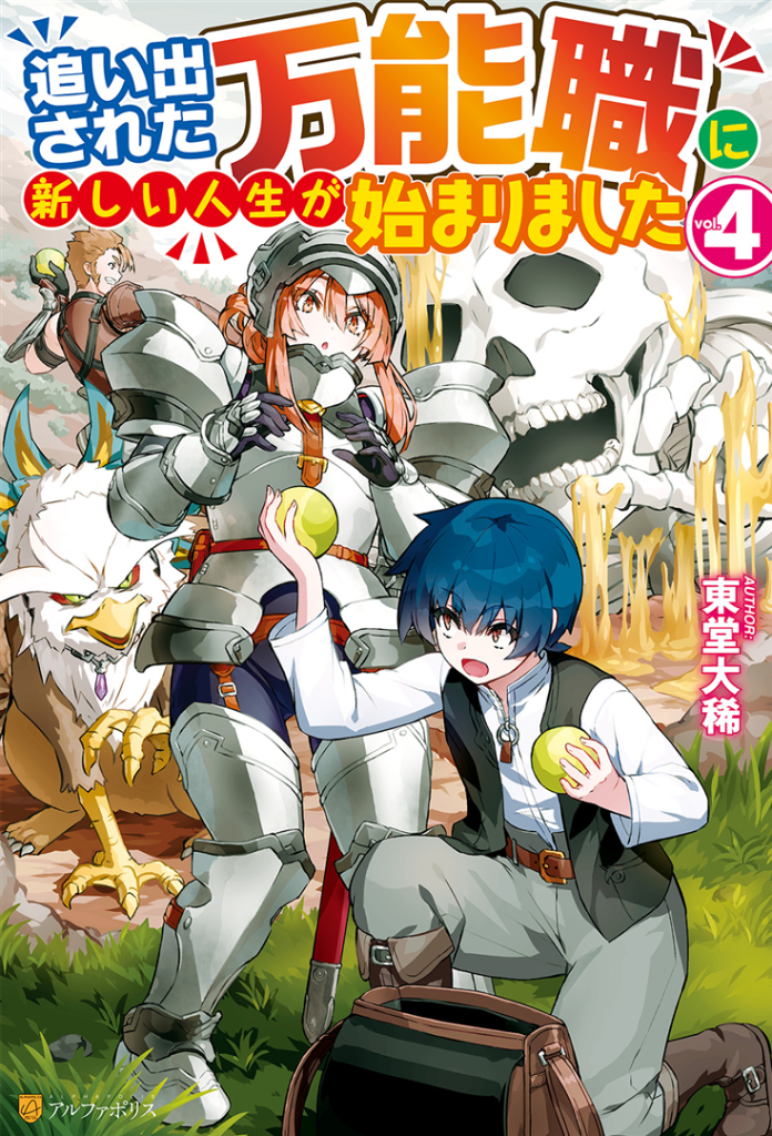 Starting a New Life for the Discarded All-Rounder Vol. 4 Chapter 13 Part 5 Cover
