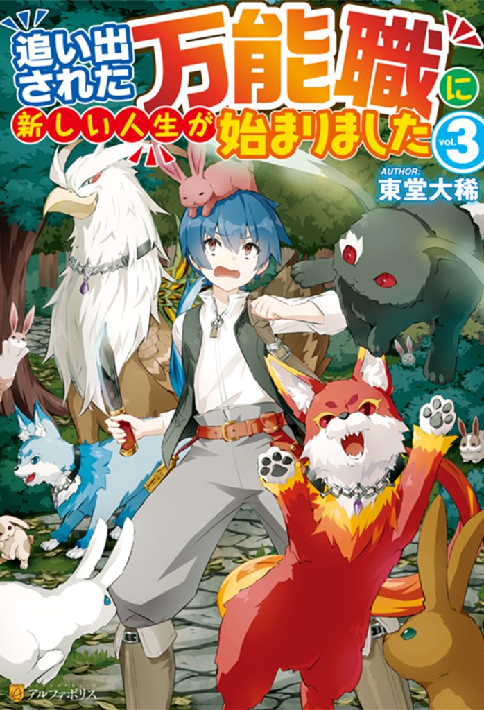 DAR Vol. 3 ebook + Bonus Illustration is up! Cover