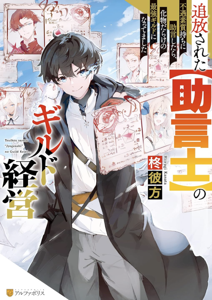 The Banished Advisor’s Guild Management Vol. 1 Chapter 2 Part 1 Cover