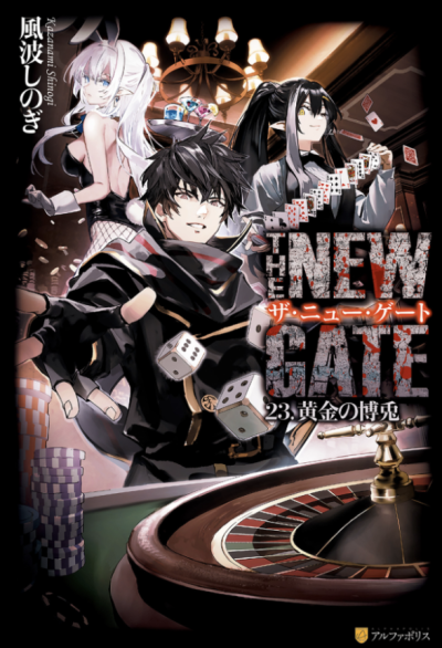 THE NEW GATE Vol. 23 Chapter 4 Part 3 Thumbnail