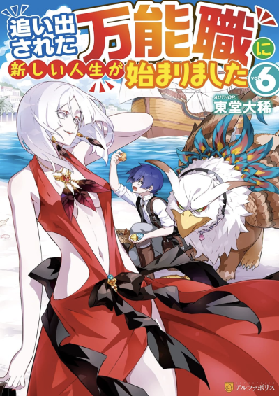 Starting a New Life for the Discarded All-Rounder Vol. 6 Chapter 23 Part 3 Thumbnail