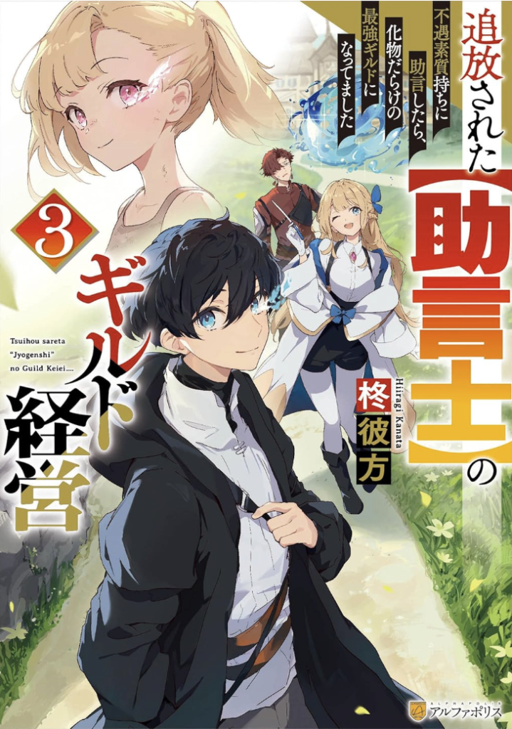 The Banished Advisor’s Guild Management Vol. 3 Chapter 2 Part 2 Cover